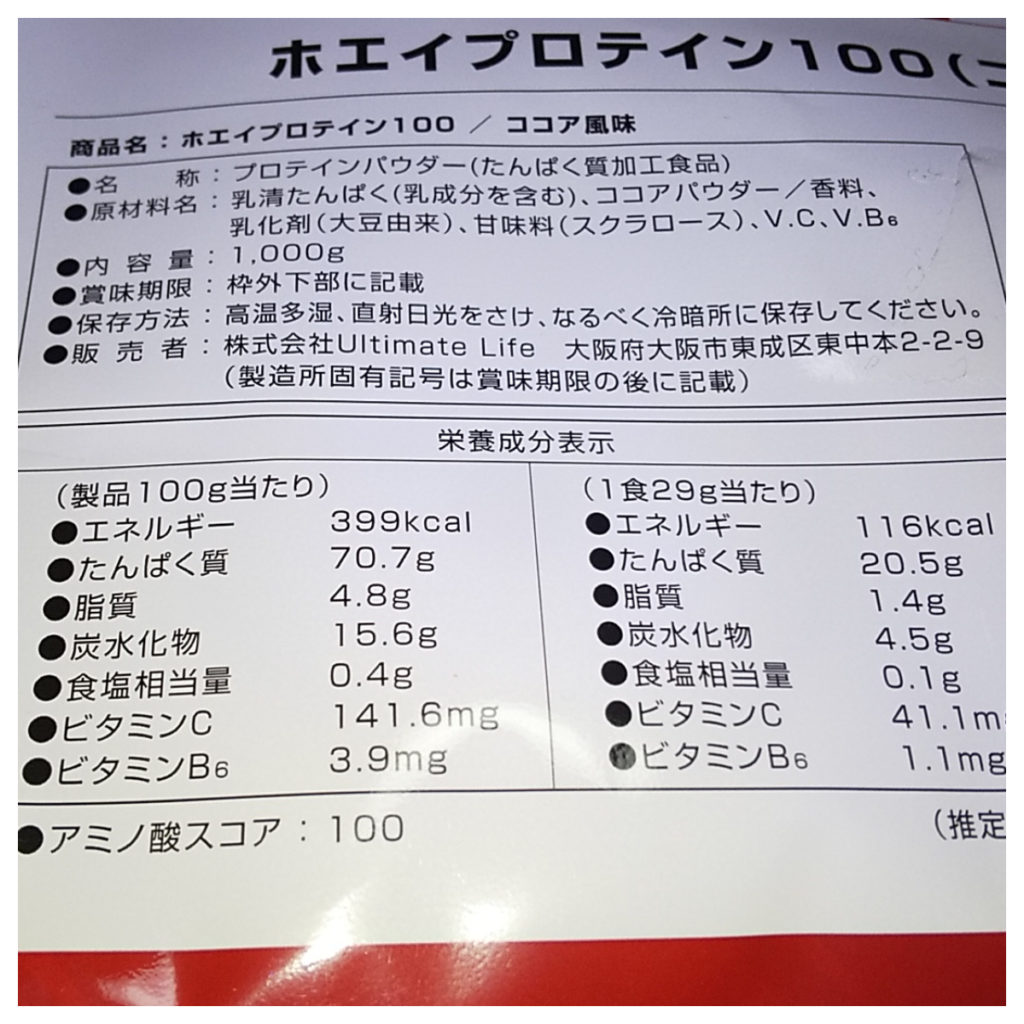 グロング・ホエイプロテイン（スタンダード）をレビュー@口コミが評判でビタミン類が11種類も配合